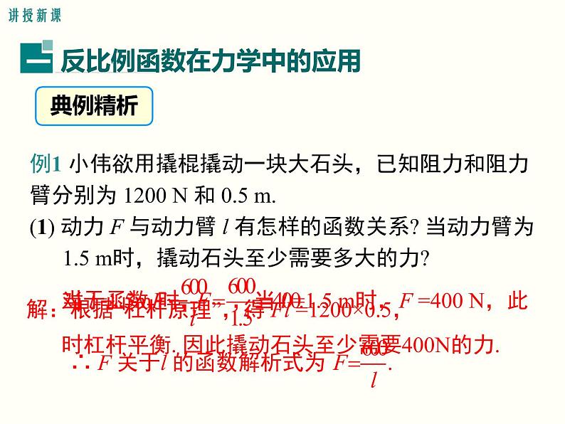 26.2 第2课时 其他学科中的反比例函数 课件第5页