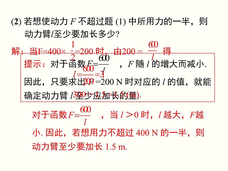 26.2 第2课时 其他学科中的反比例函数 课件第6页