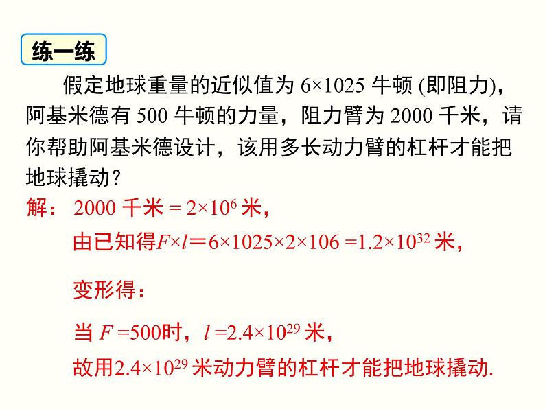 26.2 第2课时 其他学科中的反比例函数 课件第8页