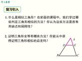 27.2.1 第2课时 三边成比例的两个三角形相似 课件