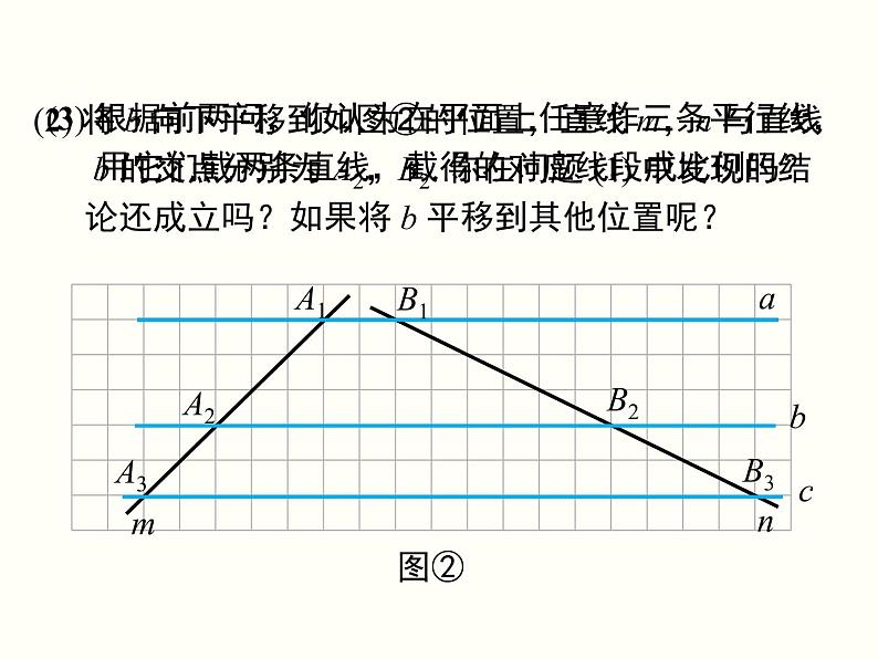 27.2.1 第1课时 平行线分线段成比例 课件05