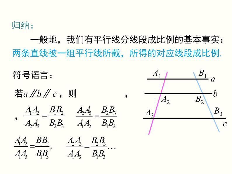 27.2.1 第1课时 平行线分线段成比例 课件06