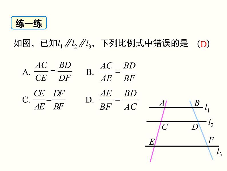 27.2.1 第1课时 平行线分线段成比例 课件08