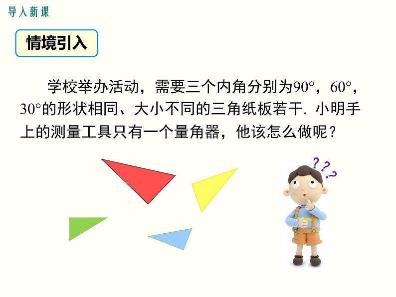 27.2.1 第4课时 两角分别相等的两个三角形相似 课件02