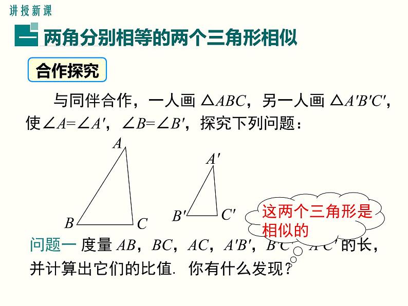 27.2.1 第4课时 两角分别相等的两个三角形相似 课件03