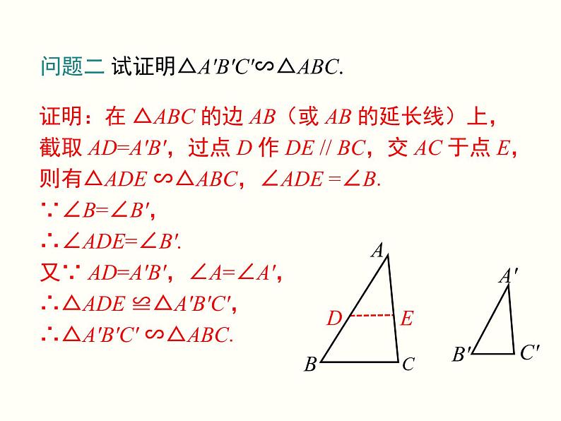 27.2.1 第4课时 两角分别相等的两个三角形相似 课件04