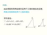 27.2.1 第4课时 两角分别相等的两个三角形相似 课件
