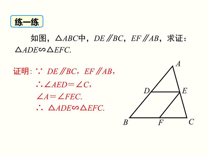 27.2.1 第4课时 两角分别相等的两个三角形相似 课件06