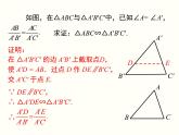 27.2.1 第3课时 两边成比例且夹角相等的两个三角形相似 课件