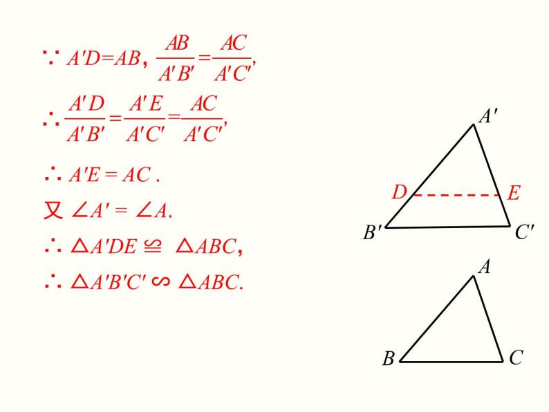 27.2.1 第3课时 两边成比例且夹角相等的两个三角形相似 课件05