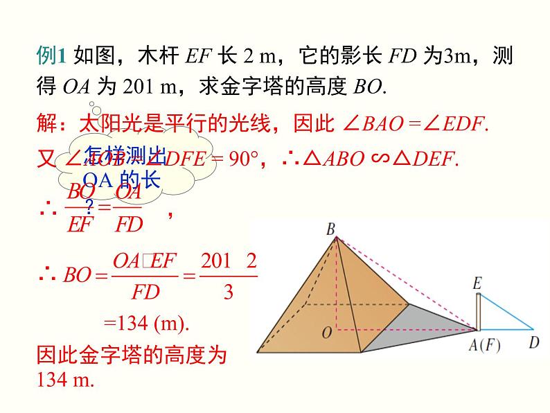 27.2.3 相似三角形应用举例 课件07