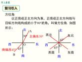 28.2.2 第3课时 利用方位角、坡度角解直角三角形 课件