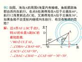 28.2.2 第3课时 利用方位角、坡度角解直角三角形 课件