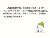 28.1 第4课时 用计算器求锐角三角函数值及锐角 课件