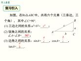 28.2.1 解直角三角形 课件