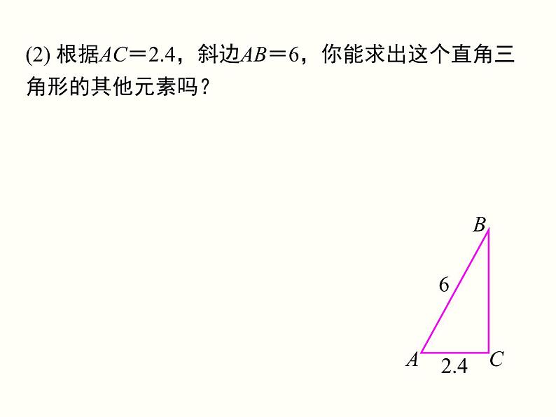 28.2.1 解直角三角形 课件第4页