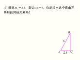 28.2.1 解直角三角形 课件