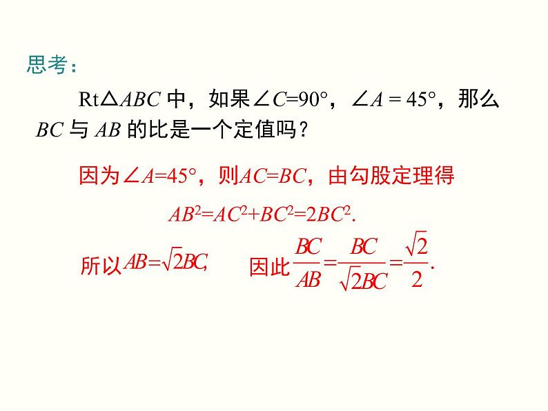 28.1 第1课时 正弦函数 课件06