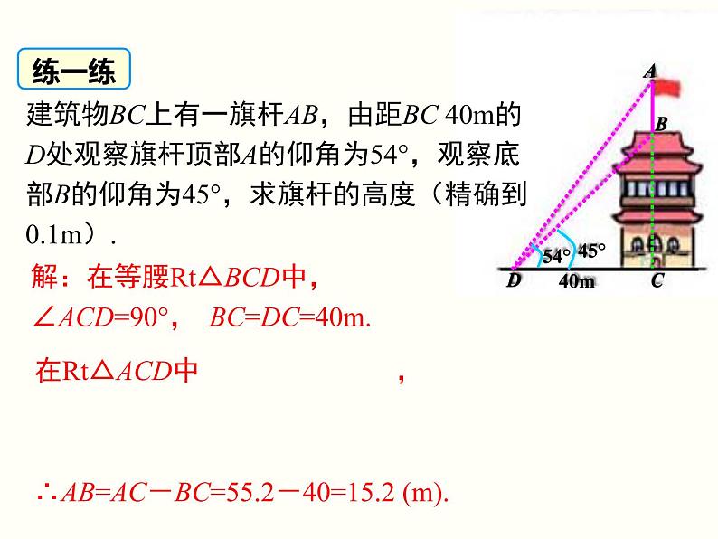 28.2.2 第2课时 利用仰俯角解直角三角形 课件06