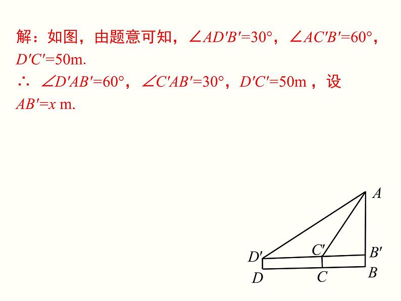 28.2.2 第2课时 利用仰俯角解直角三角形 课件08