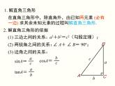 28.2.2 第1课时 解直角三角形的简单应用 课件