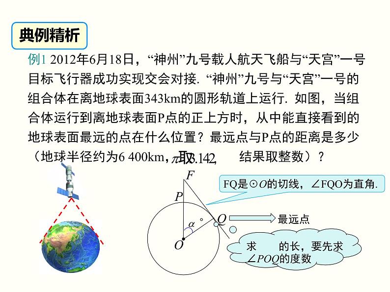 28.2.2 第1课时 解直角三角形的简单应用 课件07