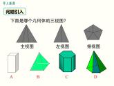 29.2 第2课时 由三视图确定几何体 课件