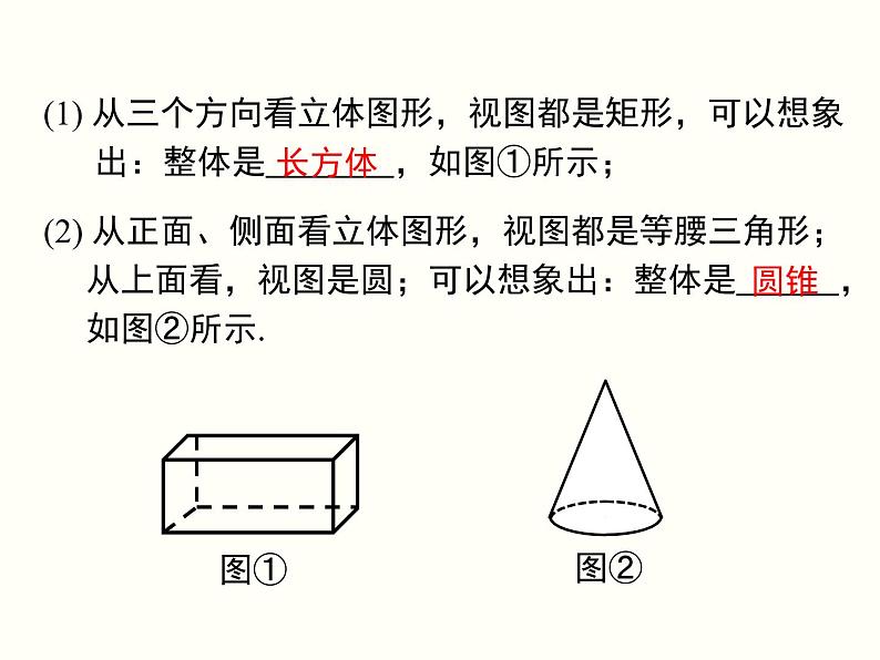 29.2 第2课时 由三视图确定几何体 课件05