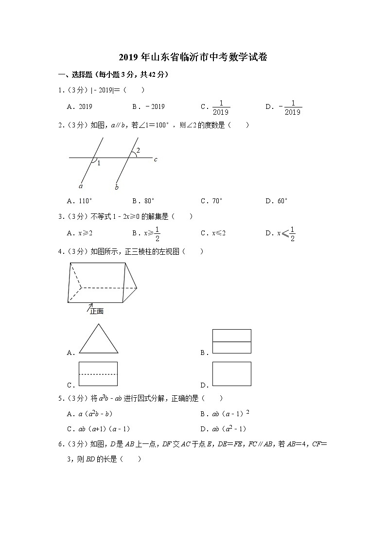 2019山东省临沂市中考数学试卷  解析版01
