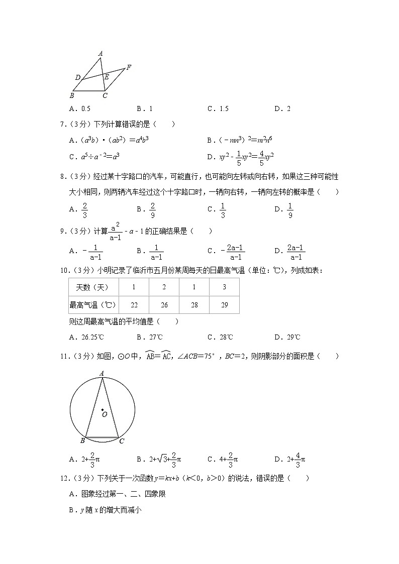 2019山东省临沂市中考数学试卷  解析版02