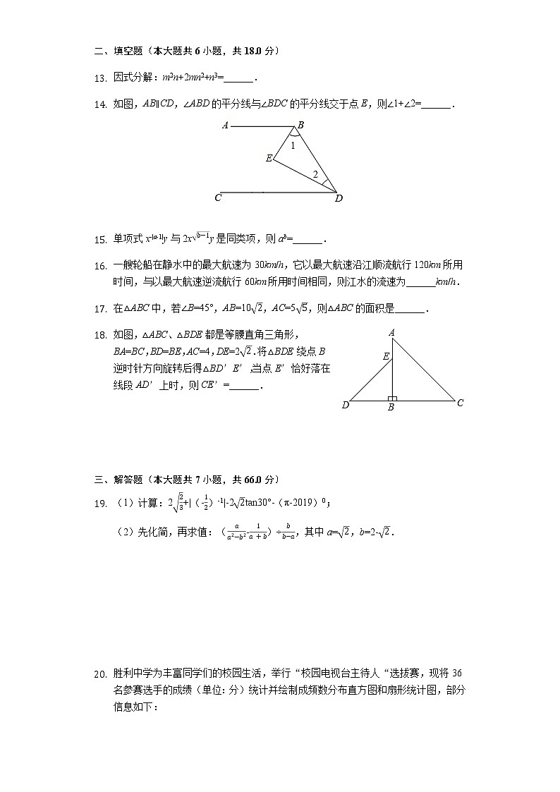 2019四川省绵阳中考数学试卷（word版，含答案）03