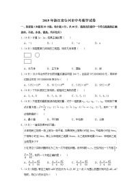 2019年浙江省台州市中考数学试卷