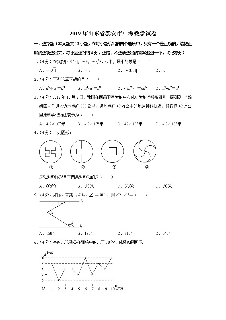 2019山东省泰安市中考数学试卷  解析版第1页