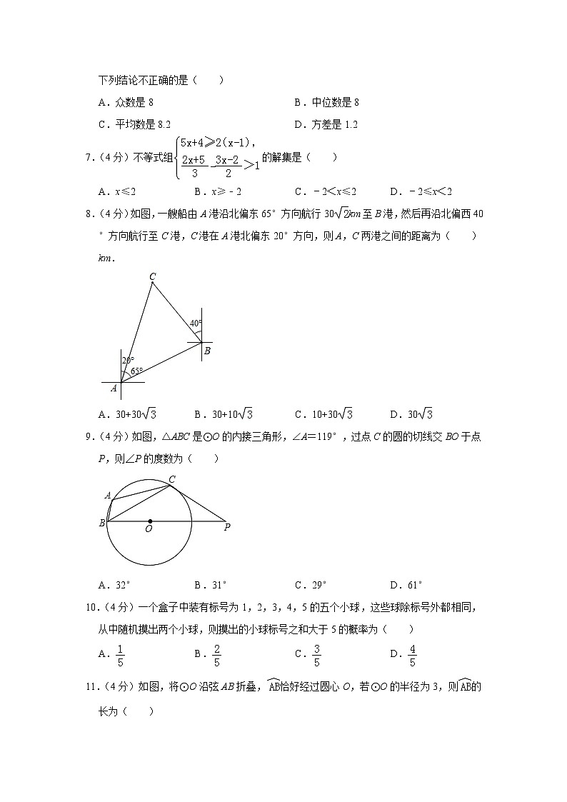 2019山东省泰安市中考数学试卷  解析版第2页