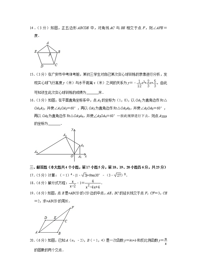 2019四川省广安市中考数学试题（解析版）03
