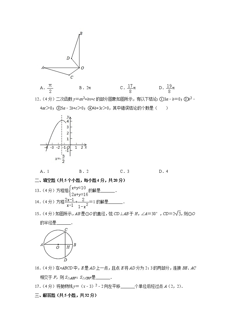 2019四川省凉山州中考数学试题（解析版）03