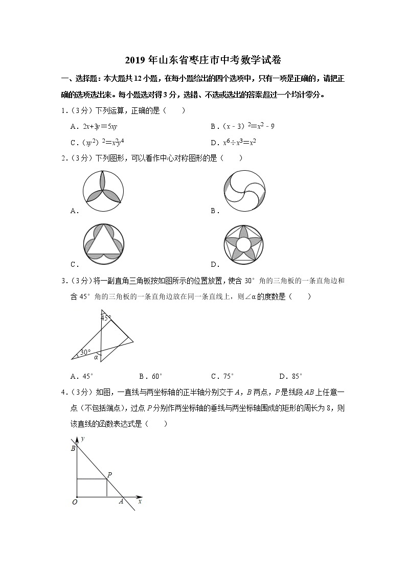 2019山东省枣庄市中考数学试卷  解析版01