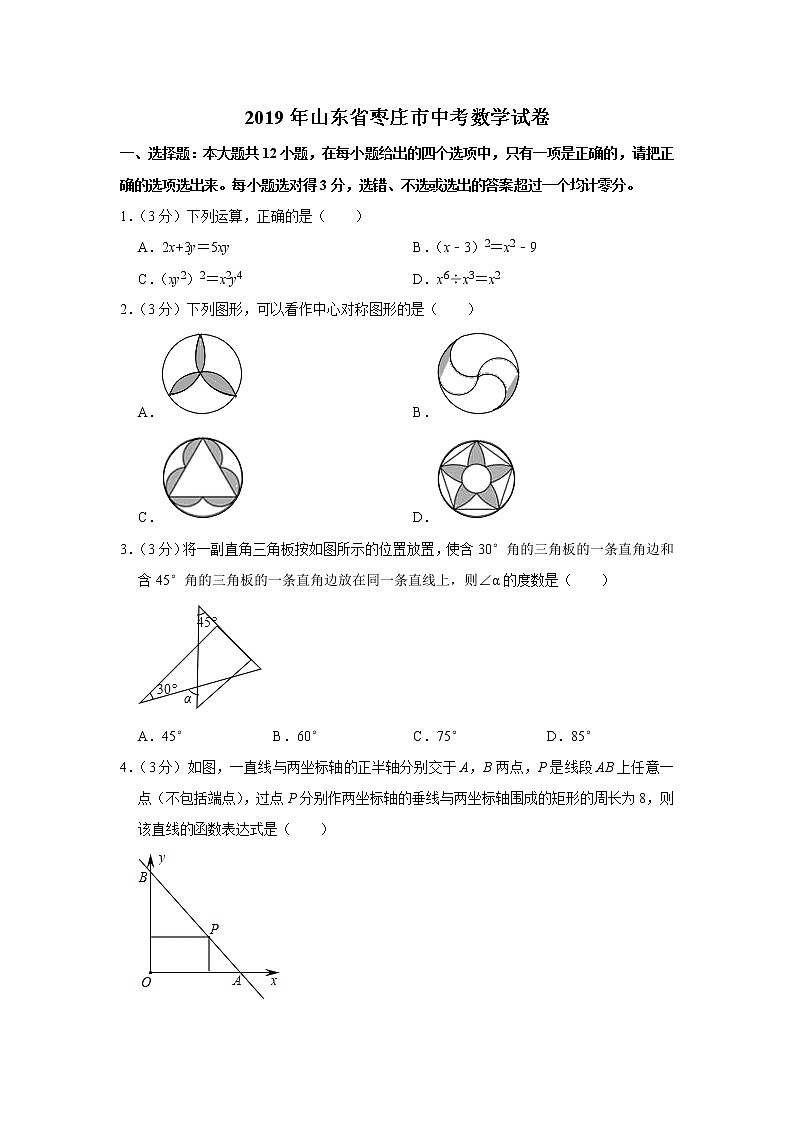 2019山东省枣庄市中考数学试卷  解析版01