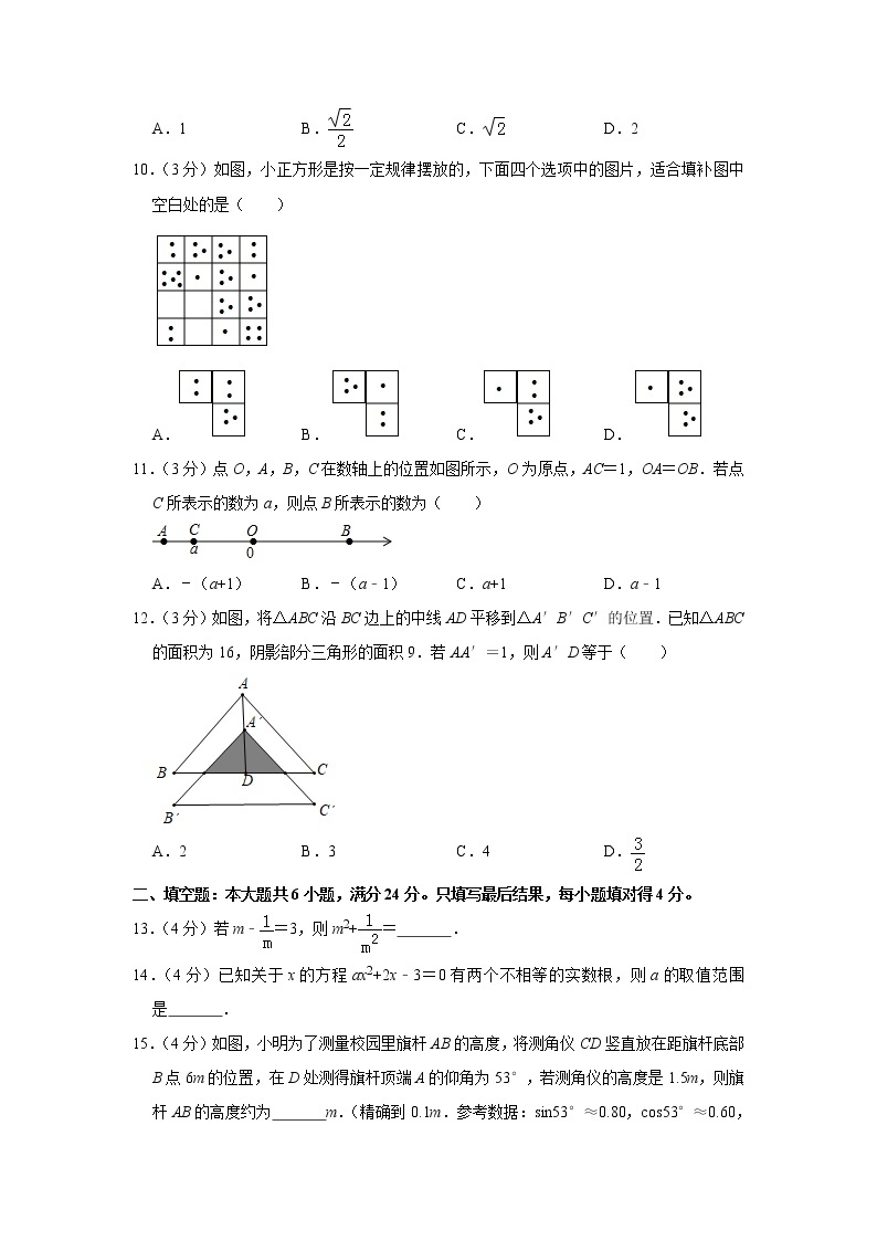 2019山东省枣庄市中考数学试卷  解析版03