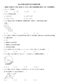 2019四川省遂宁市中考数学试卷（Word版，含答案）