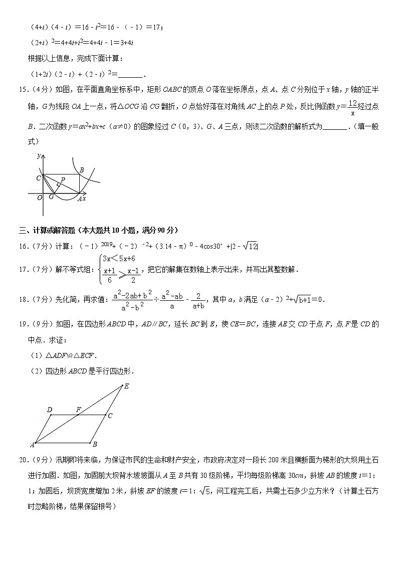 2019四川省遂宁市中考数学试卷（Word版，含答案）03