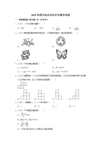 2019四川省达州市中考数学试卷  解析版