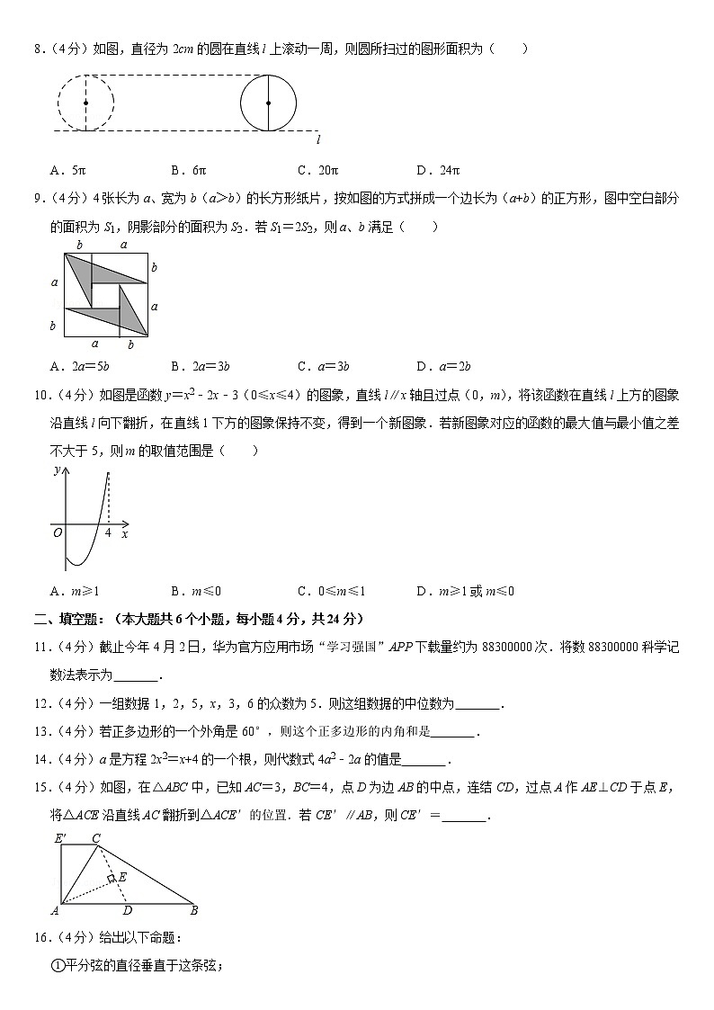 2019四川省资阳市中考数学试卷（Word版，含答案）02