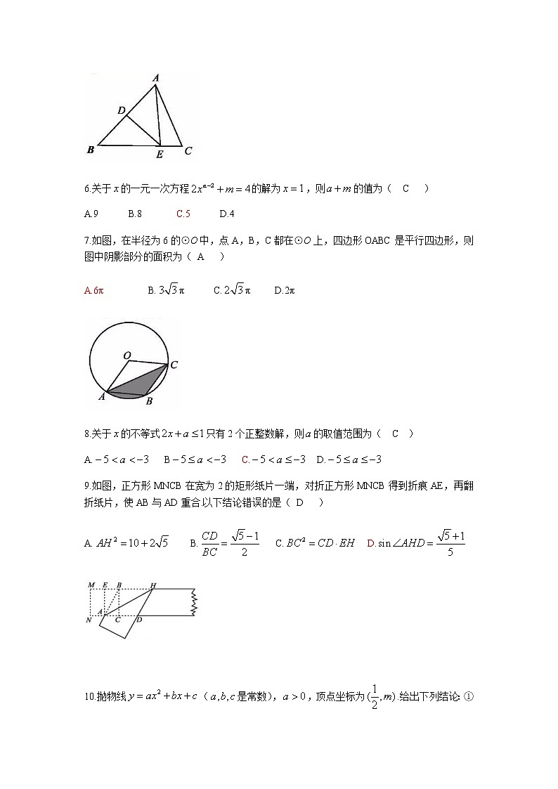 2019四川省南充市初中学业水平考试数学试题（Word版，含答案）02