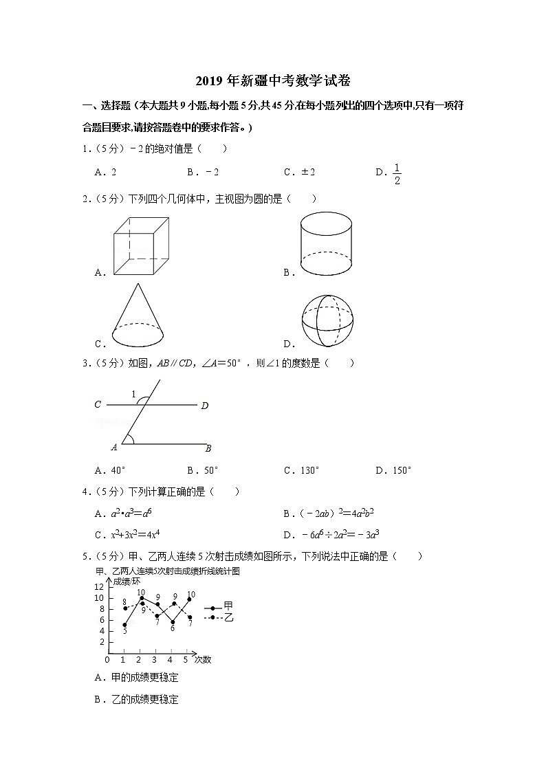 2019年新疆中考数学试卷01