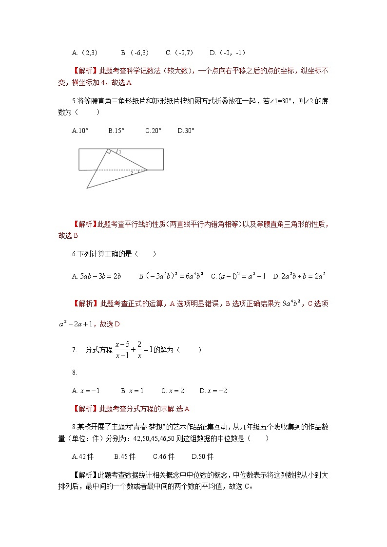 2019四川省成都市中考数学试题（Word解析版）02