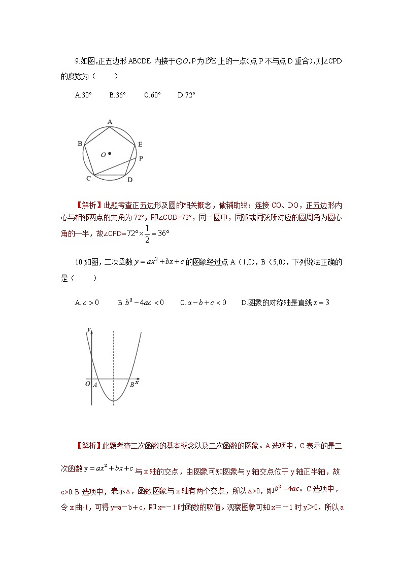 2019四川省成都市中考数学试题（Word解析版）03