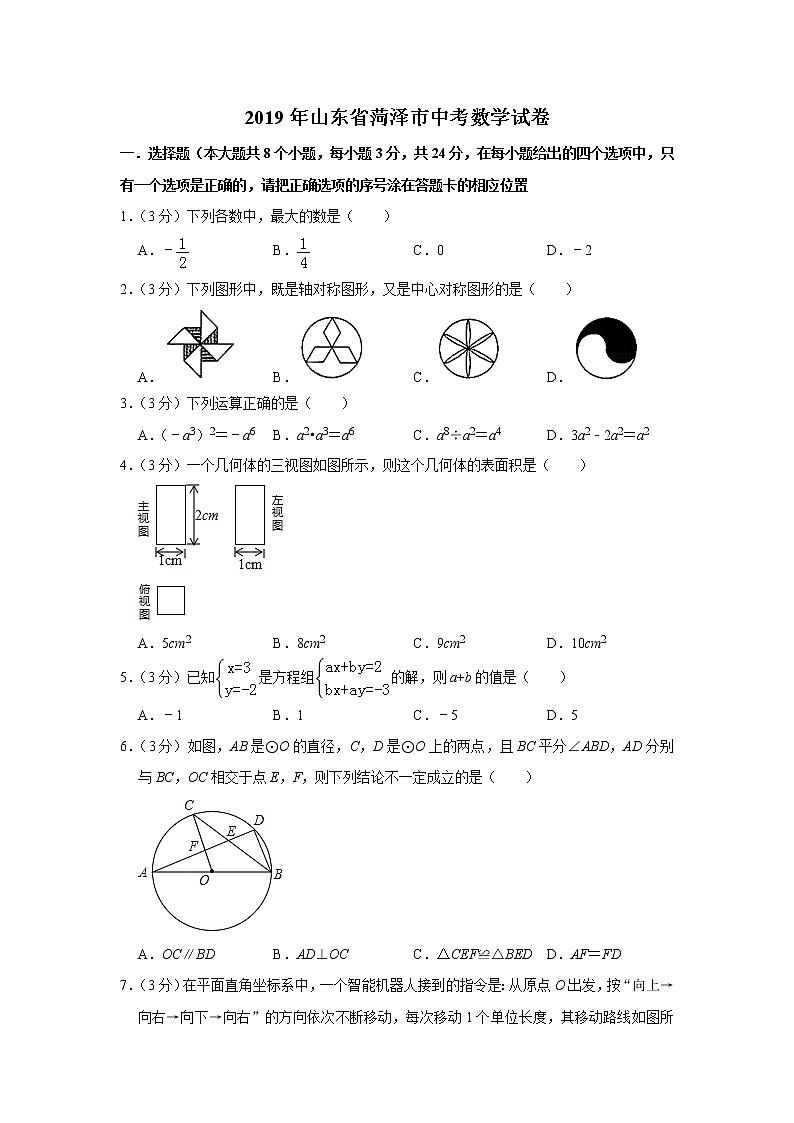 2019山东省菏泽市中考数学试题（解析版）01