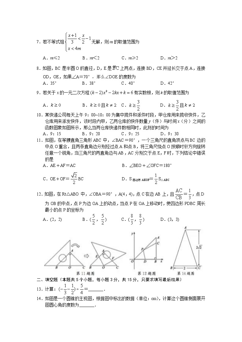 2019山东省聊城市初中学生学业水平考试数学试题（Word版，含答案）第2页