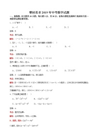 2019四川省攀枝花中考数学试卷（解析版)